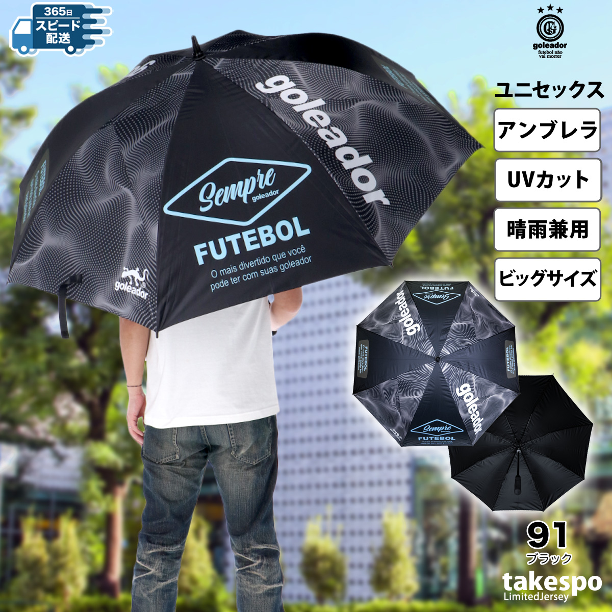 goleador（ゴレアドール） スポーツ 日傘 大きい 大きめ サッカー