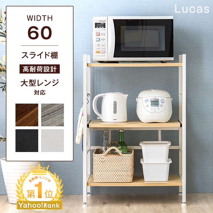 タンスのゲン キッチンラック 幅60 スリム ラック おしゃれ レンジ