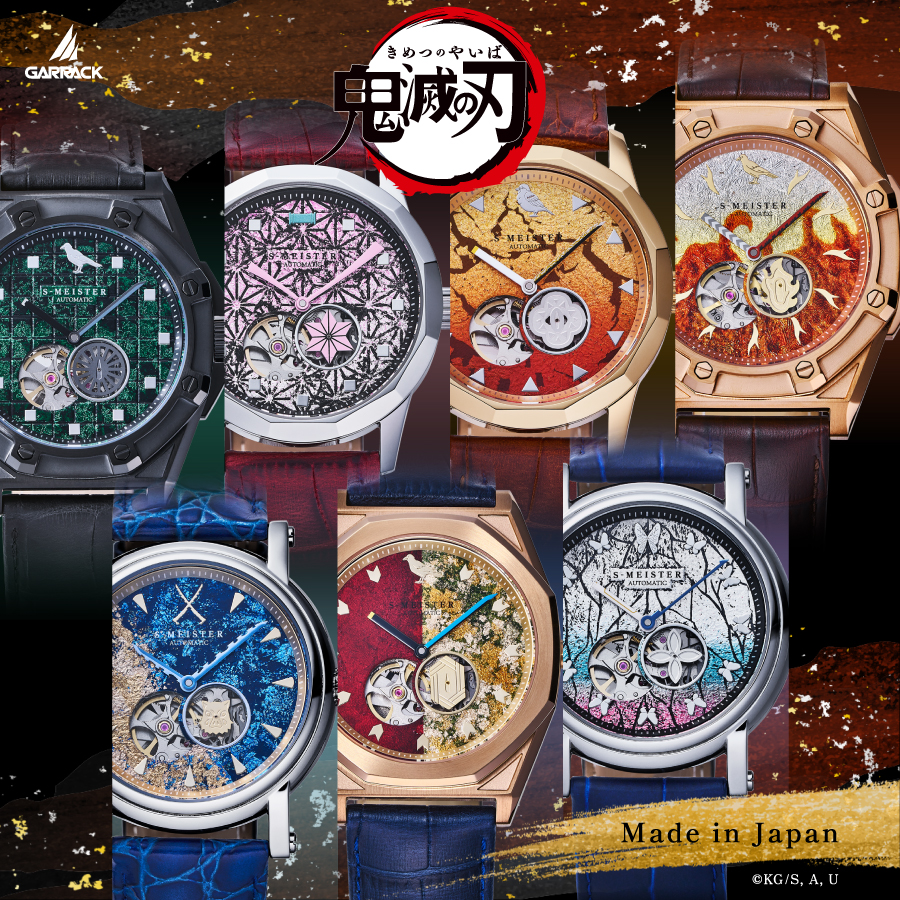 ギャラック S-MEISTER 鬼滅の刃 コラボレーションモデル 嘴平伊之助