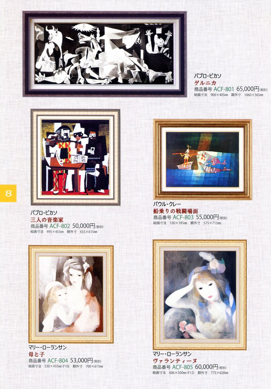 絵画 額装絵画 マリー・ローランサン 「母と子」 世界の名画シリーズ