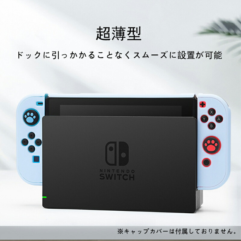 Nintendo Switch本体ハードカバー まとめ買い 分体式 ハードケース