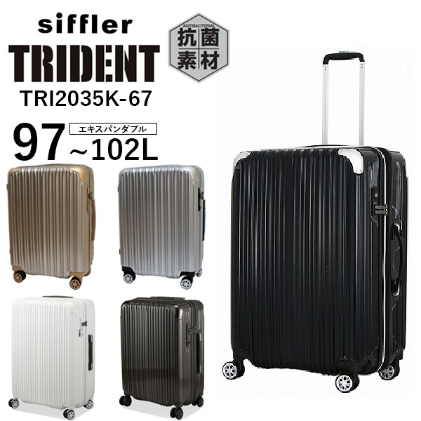 シフレ siffler トライデント TRI2035K-67 (97〜102L) 無料受託手荷物