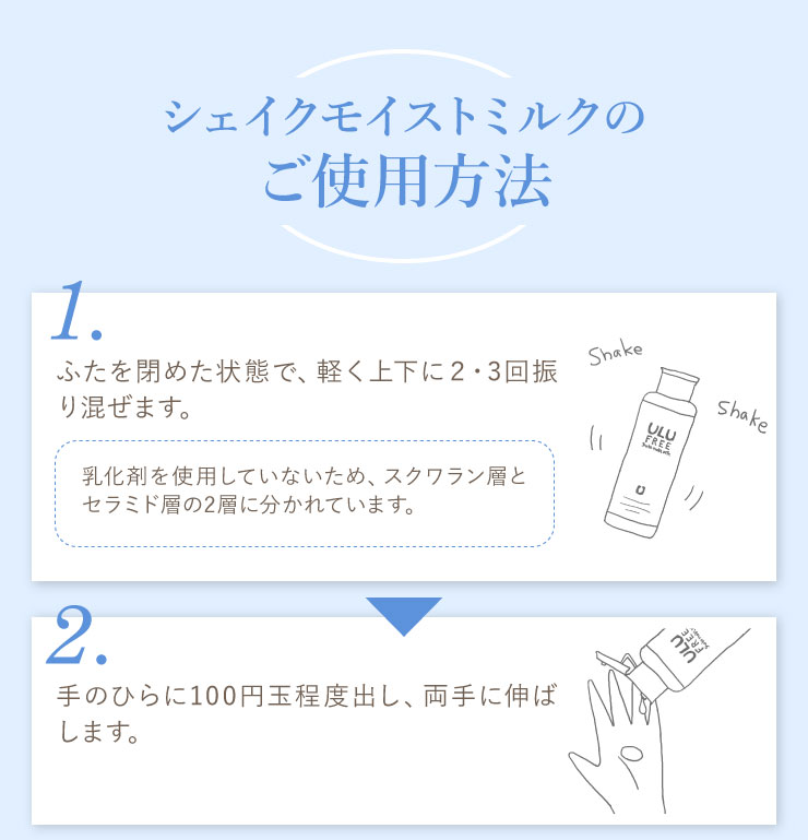 ULU（ウルウ） 【ULU FREE 公式】 シェイクモイストミルク 240mL 約2