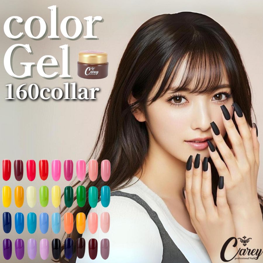 Carey ジェルネイル カラージェル シアー ラメ パール ネイルカラー