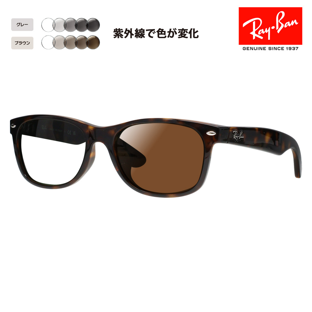 Ray-Ban（レイバン） 度付き対応可 調光レンズセット サングラス Ray