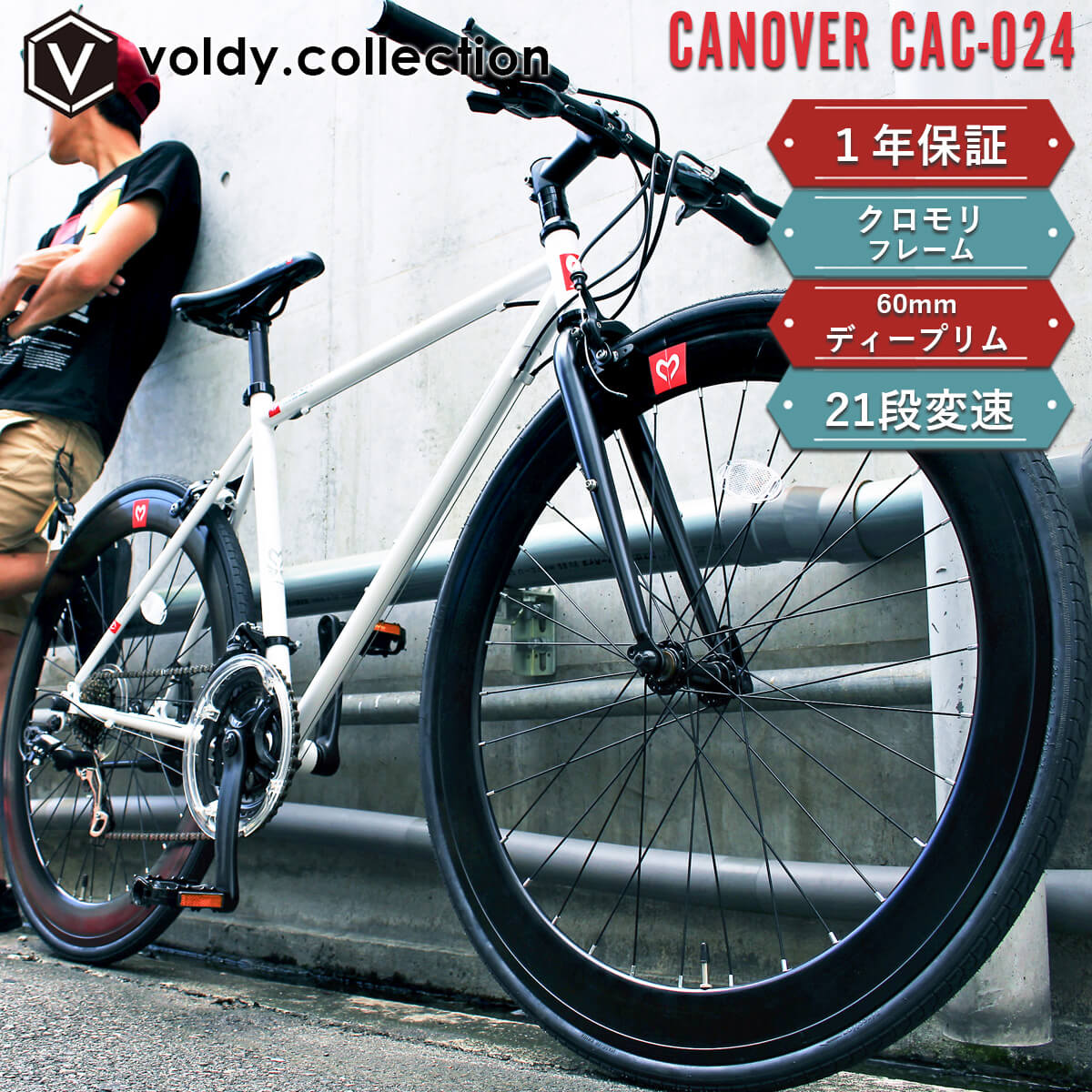 CANOVER クロスバイク 自転車 700C 700×25C シマノ21段変速 ターニー