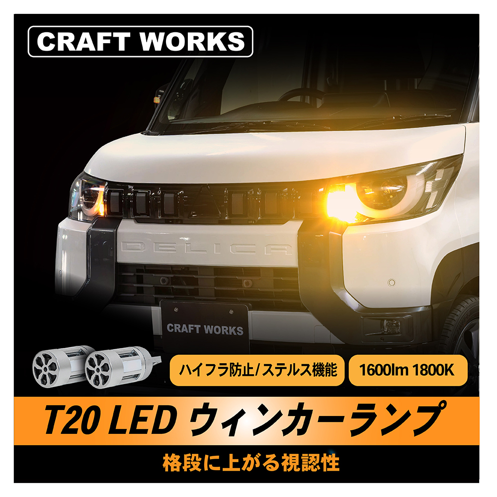 T20 LED ウィンカー ランプ バックランプ 800 ルーメン lm 1800 K 白色