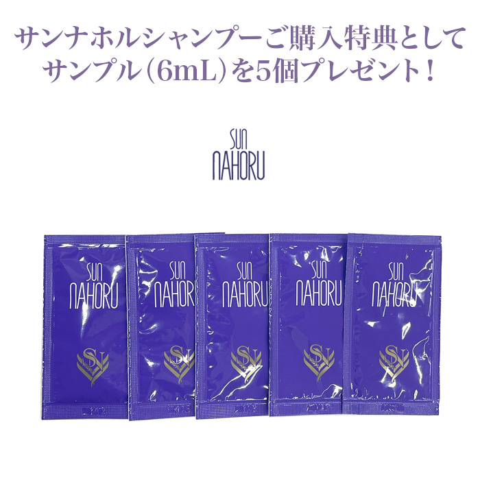 正規品 医薬部外品 サンナホル ナチュラル トリートメントシャンプー