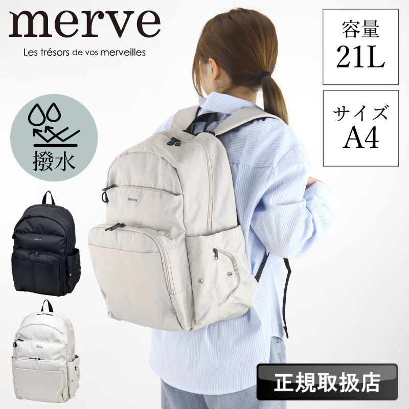 merve メルヴェ マザーズリュック マザーズバッグ リュック デイパック