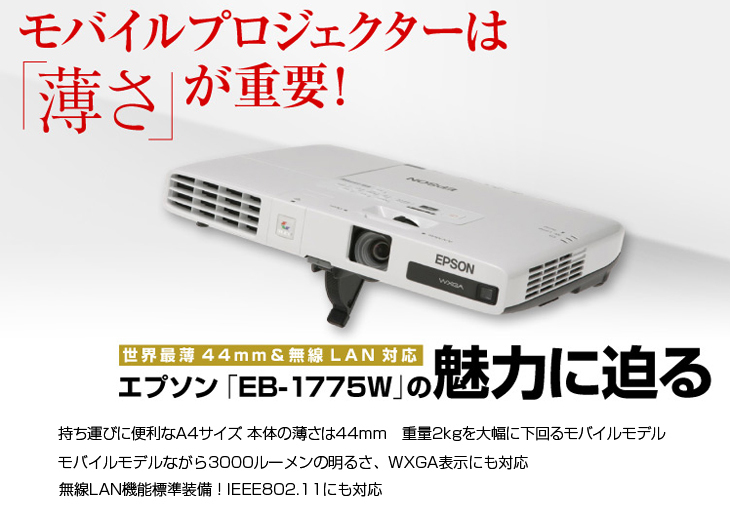 エプソン（EPSON） 液晶プロジェクター EB-1775W 使用190時間以下