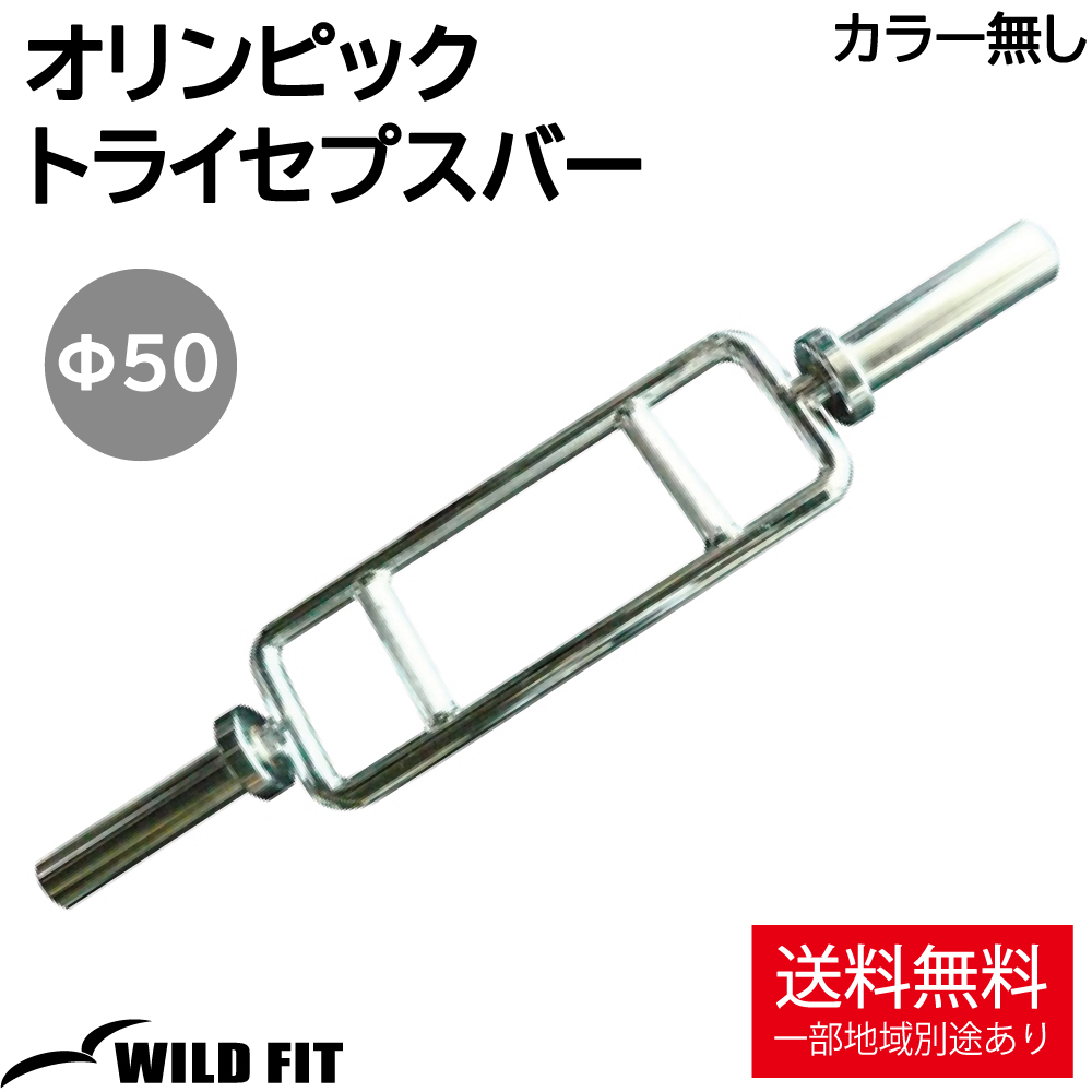 WILD FIT（ワイルドフィット） オリンピック セーフティスクワットバー