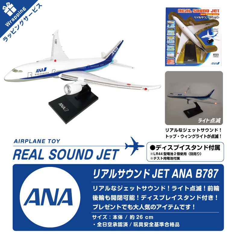 クリスマス ラッピング 対応 リアルサウンド ジェット ANA 全日空