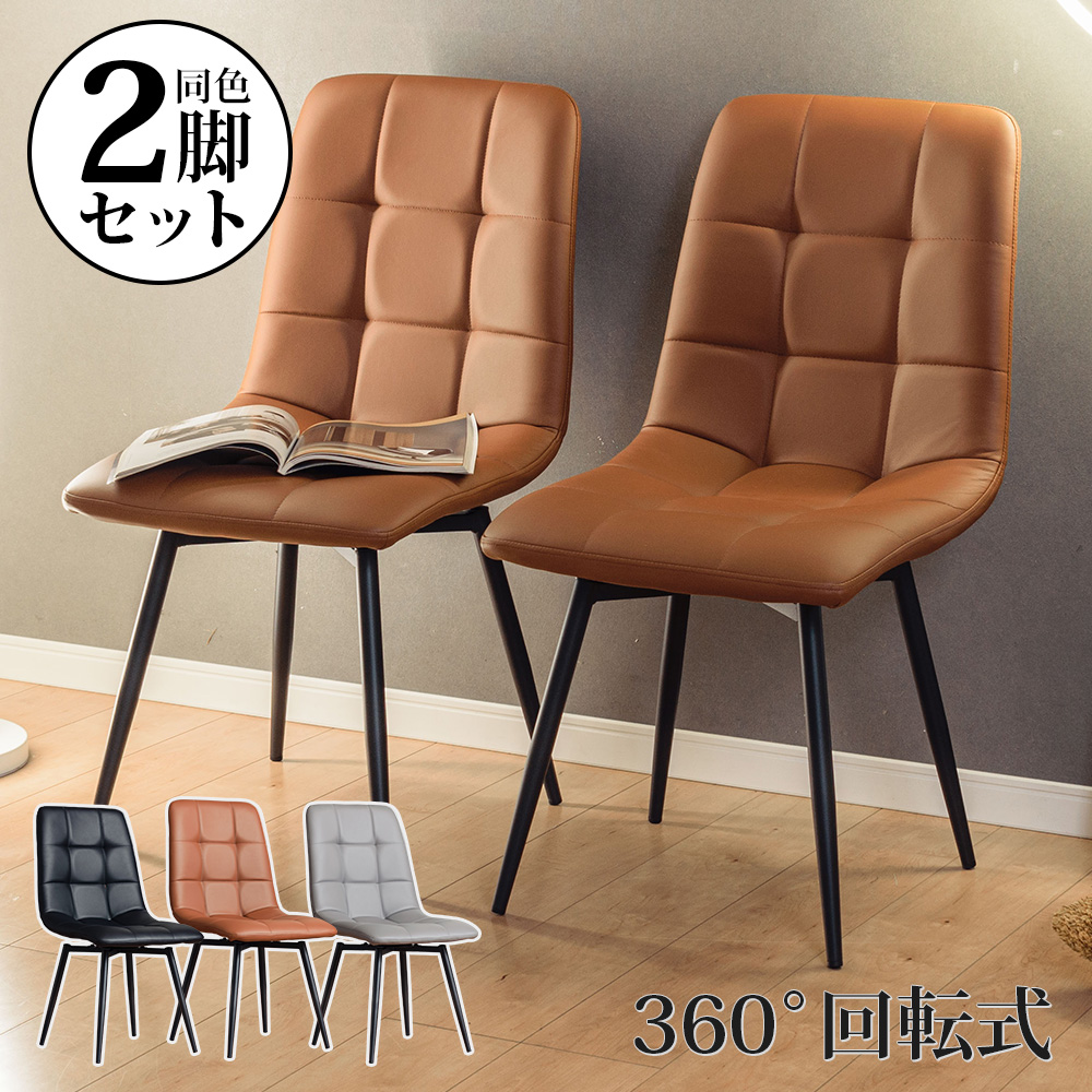 ダイニング 回転 チェア 2脚セット ワークチェア 椅子 ソフトレザー PU