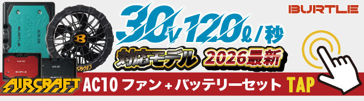 BURTLE（バートル） ファンケーブル 24V対応 単品 春夏 aircraft