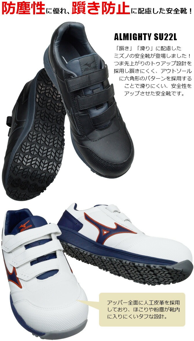 オールマイティ ミズノ 安全靴 スニーカー SU22L F1GA2311 ローカット