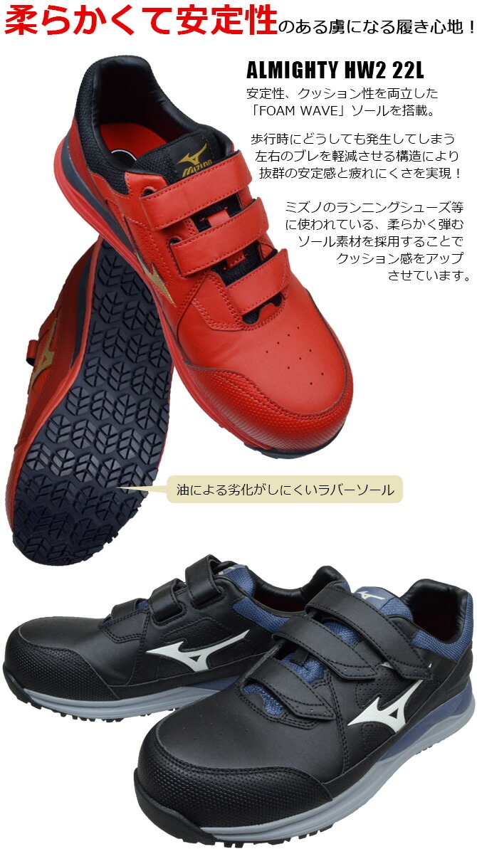 オールマイティ 安全靴 ミズノ MIZUNO ALMIGHTY HW2 22L F1GA2401
