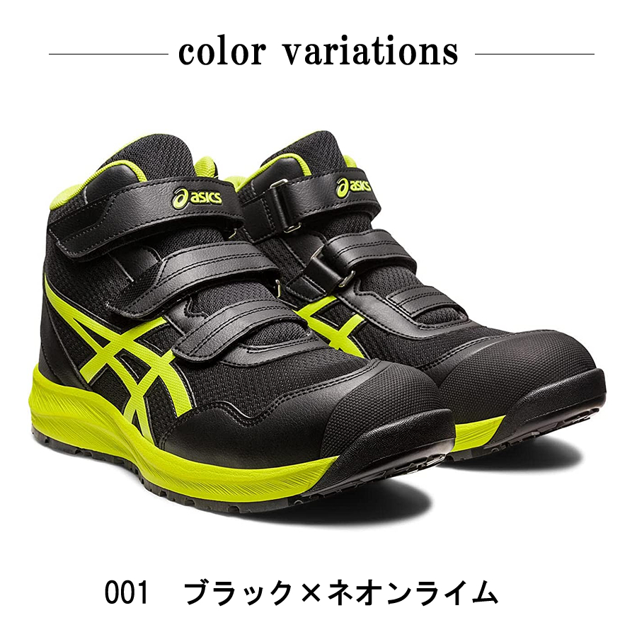 ASICS（アシックス） 安全靴 CP216 asics ハイカット ベルトタイプ
