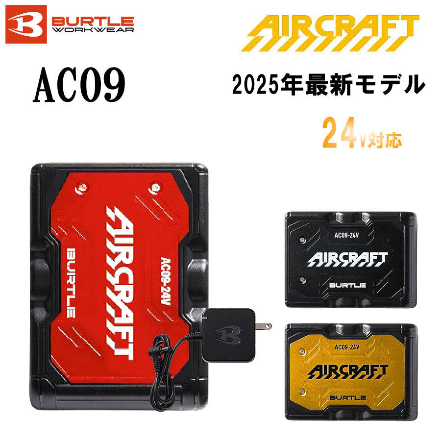 BURTLE（バートル） バッテリー AC10 30V 2026年最新 京セラ製 急速