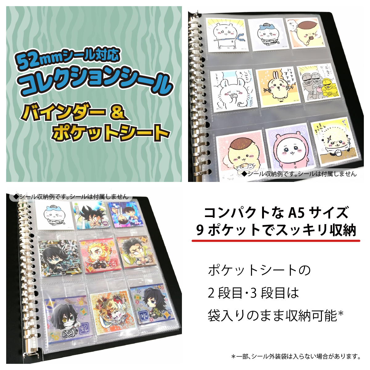 52mmシール 対応 A5 ファイル (135枚収納) バインダー＆ポケットシート