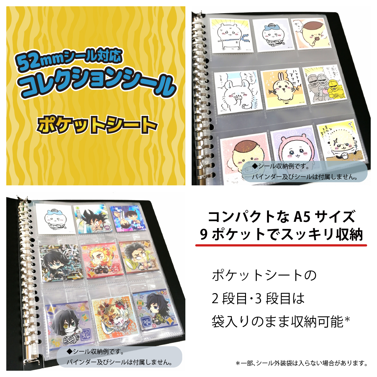 52mmシール 対応 A5 ポケットシート 10枚 (90枚収納) ウエハースシール