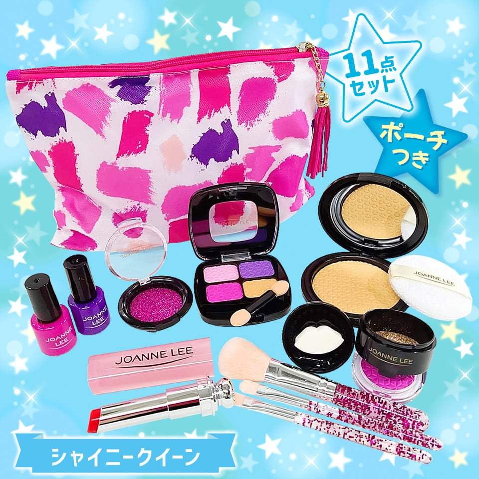 わたしだけのメイクごっこセット ラブリープリンセス 11点セット