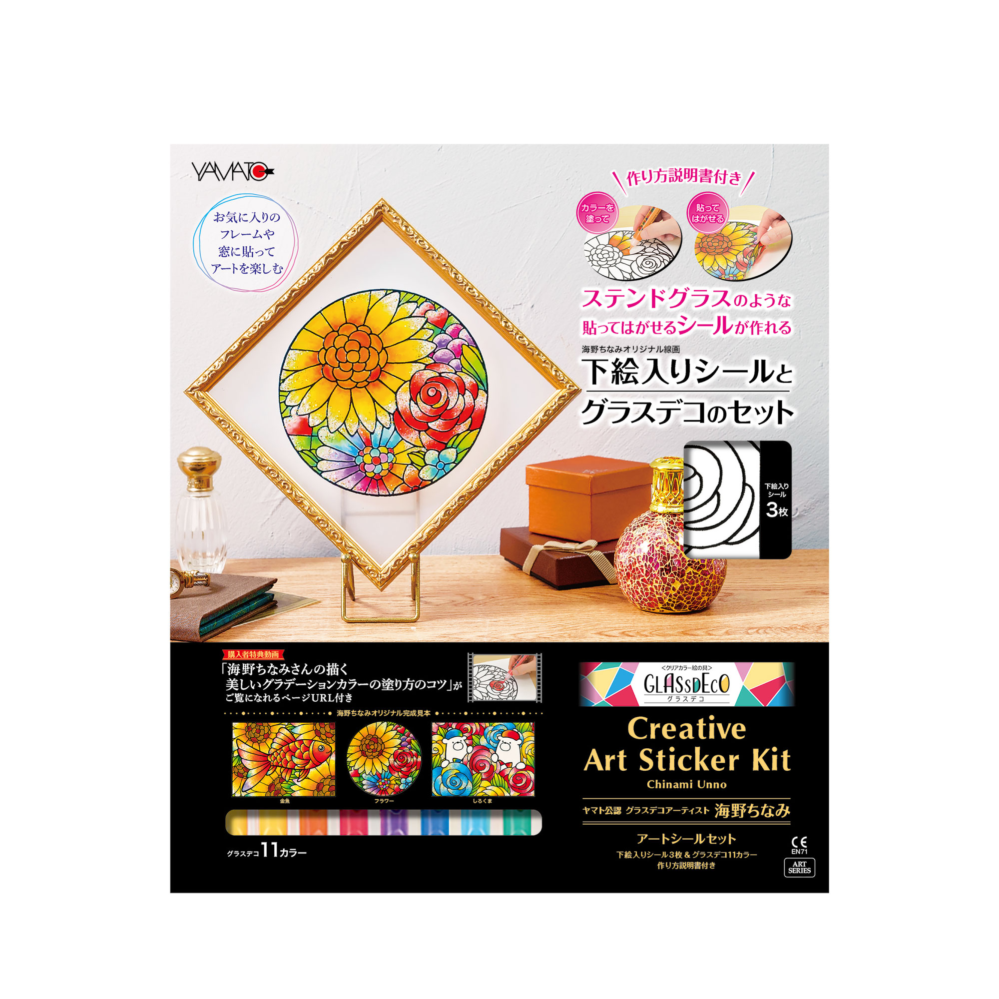 グラスデコ アートシールセット 海野ちなみ ガラス絵の具 ガラス絵具