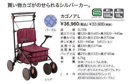 Tacaof シルバーカー 幸和製作所 テイコブ カゴノアL SLT08 歩行介助
