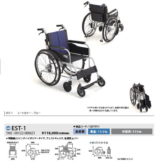 ミキ 車椅子 MiKi イージースルー 自走式 EST-1《非課税》 爆買