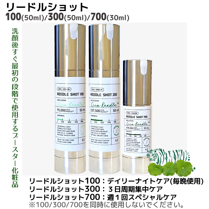 VT（ブイティー） リードルショット 100 天然針 美容液 50ml シカ 導入