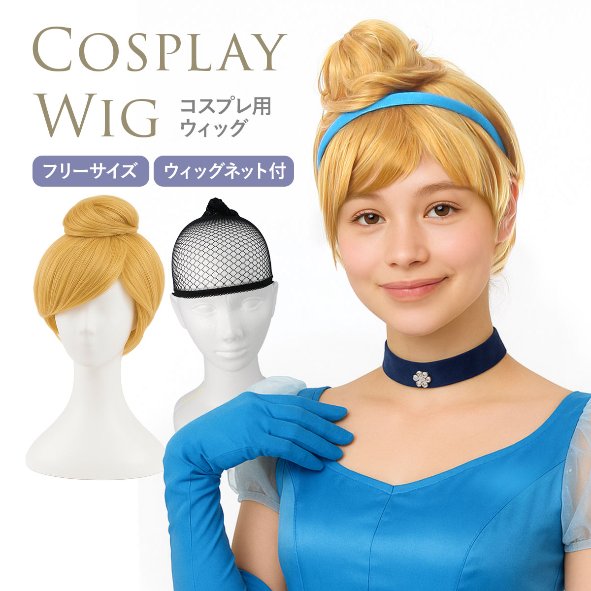 シンデレラ ウィッグ コスプレ ティンカーベル かつら アップ ショート