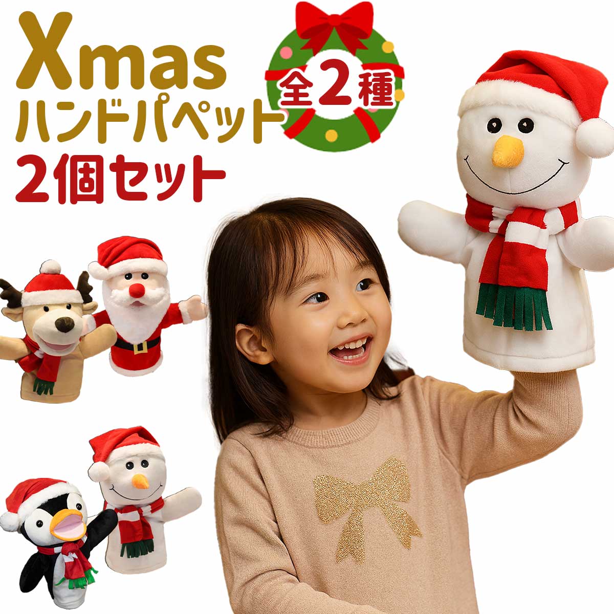 クリスマス パペット 人形 セット サンタ ぬいぐるみ : いいひ - 通販