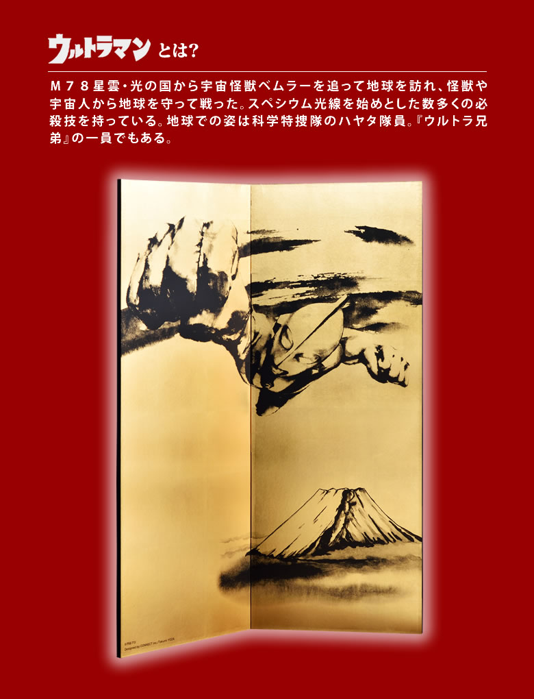全国送料無料四尺二曲金屏風(縁なし)「ウルトラマン富士山