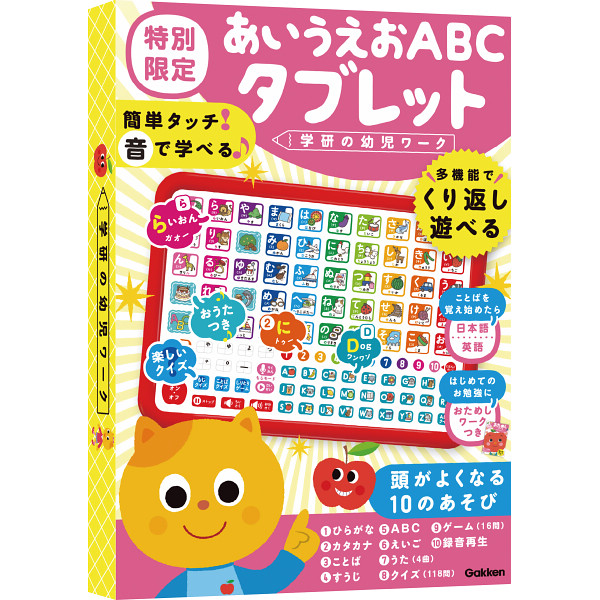 あいうえおABCタブレット 特別限定（おためしワークつき