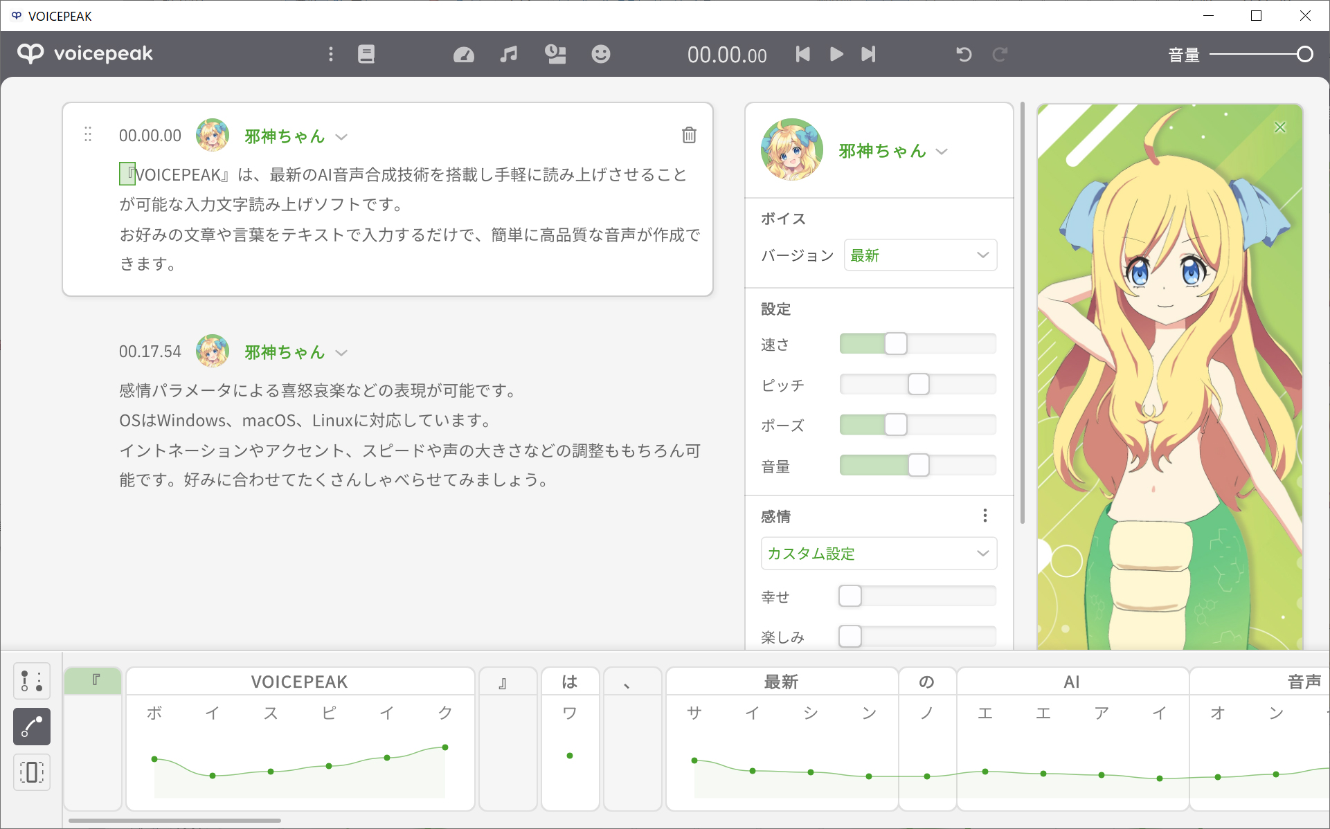 ソフトウェア／ツール 「VOICEPEAK 邪神ちゃん」 | SONICWIRE
