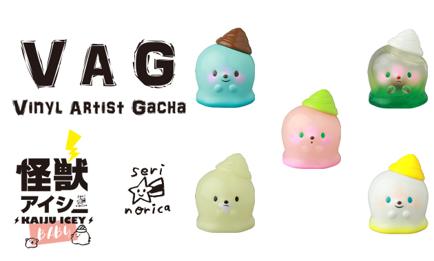 2024年6月発売開始の［VAG］第39弾についてお聞きしました！ 「怪獣