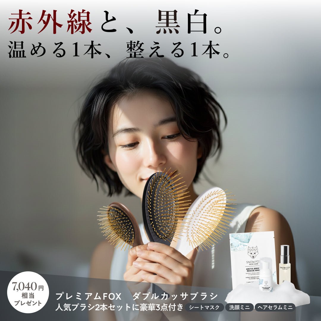 プレミアムFOX ダブルカッサブラシ - 【公式サイト】SNOW FOX SKINCARE