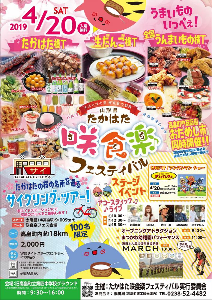 2019 『たかはた咲食楽（さくら）フェスティバル』の開催