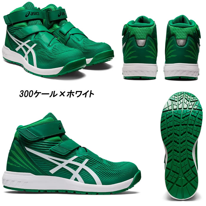 CP120 ウィンジョブ（ハイカット・ベルト仕様） ASICS（1273A062