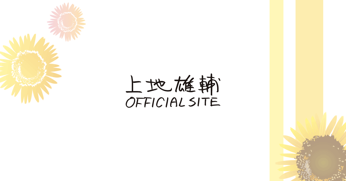 TOUR 2025】公演情報・チケット | 上地雄輔 OFFICIAL SITE