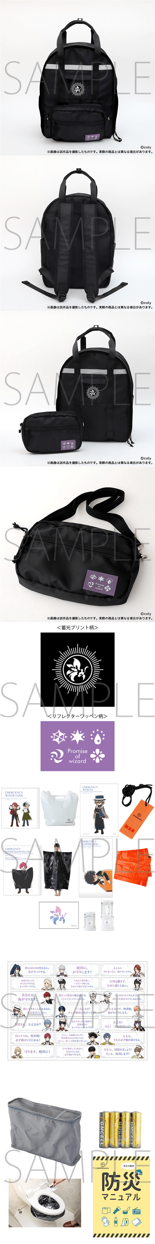 魔法使いの約束」防災セット