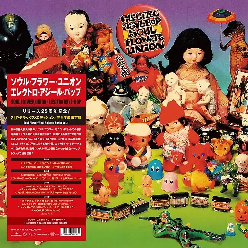 ソウルフラワーユニオン ファンクラブ会報 月刊ソウルフラワーユニオン1〜24号 ウインズ・フェアグラウンド (Analog 2LP) | SOUL FLOWER UNION