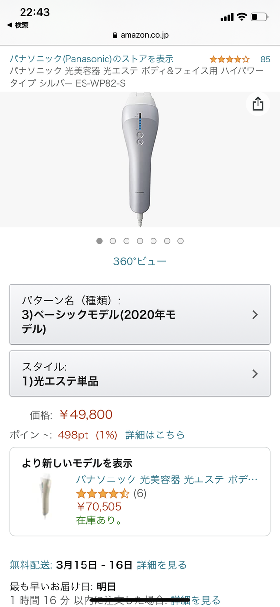 最終価格で　パナソニック　光脱毛器光エステボディー&フェイス用ES-CWP82 Amazon | パナソニック 光美容器 光エステ ボディ&フェイス用 ハイ