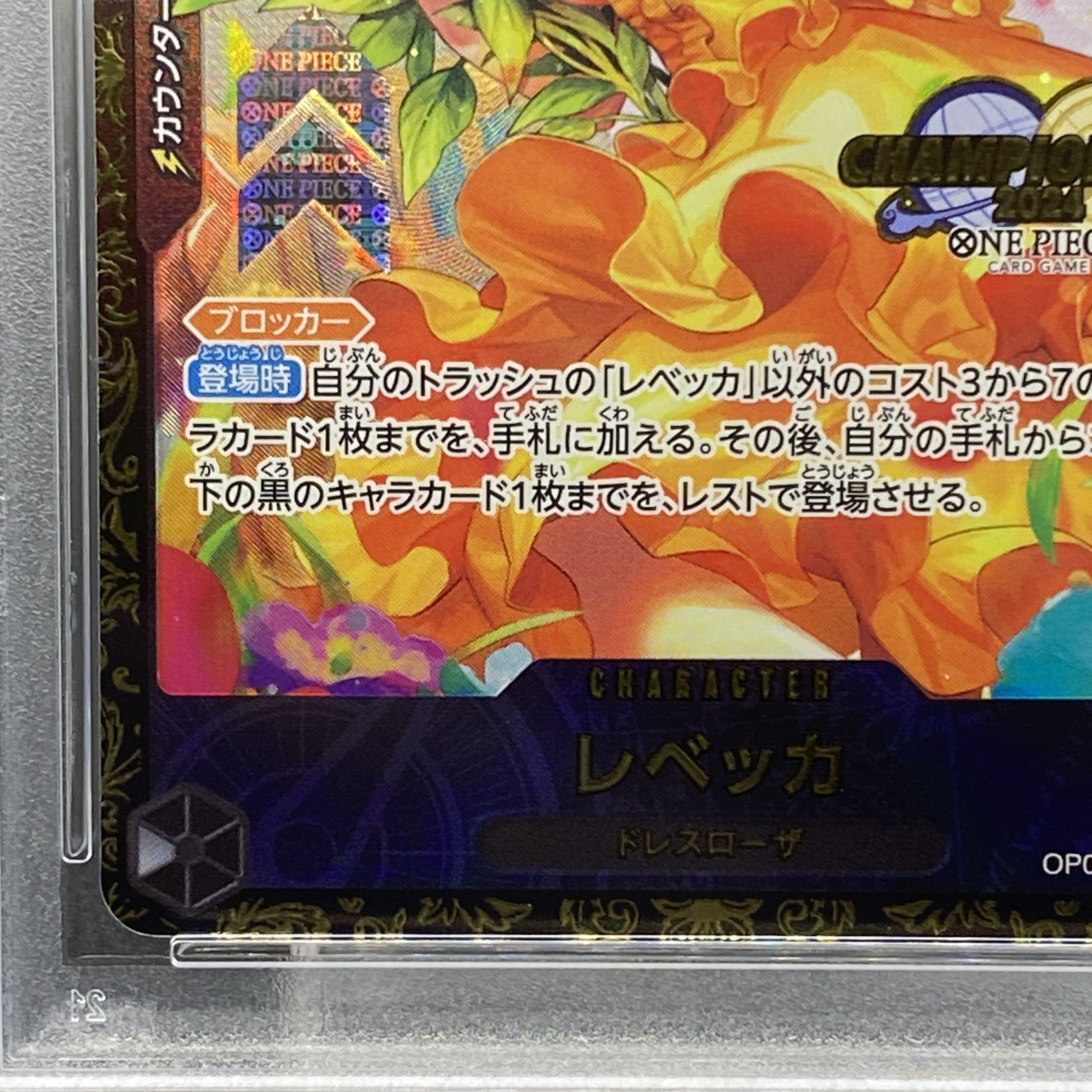 PSA10】レベッカ (パラレル)(チャンピオンシップ・CS) SR PROMO OP05