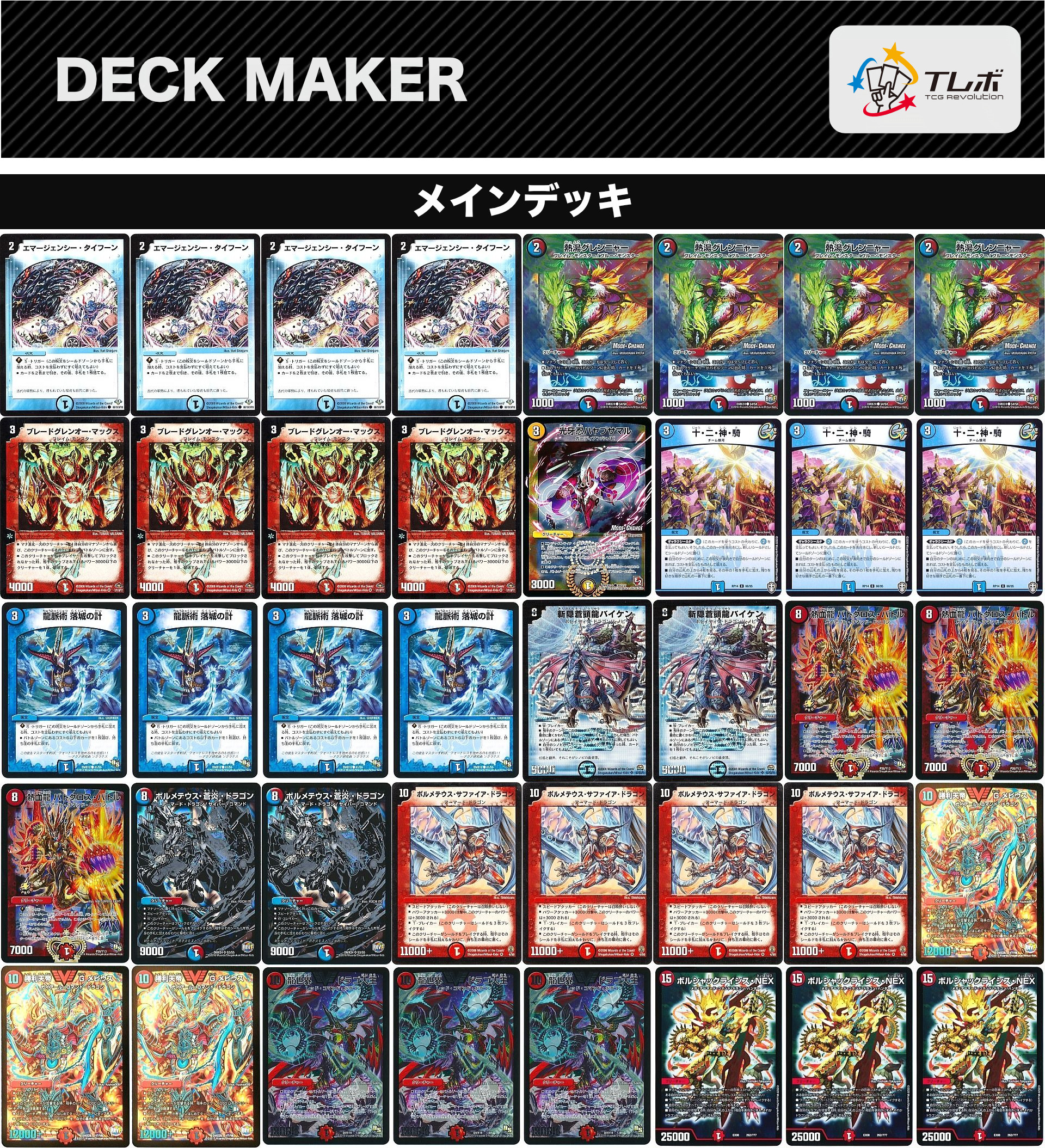 デュエルマスターズ 赤マナ退化 デッキレシピ詳細 | ガチまとめ