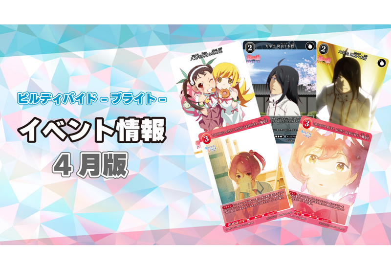 ビルディバイド-ブライト- 公式サイト