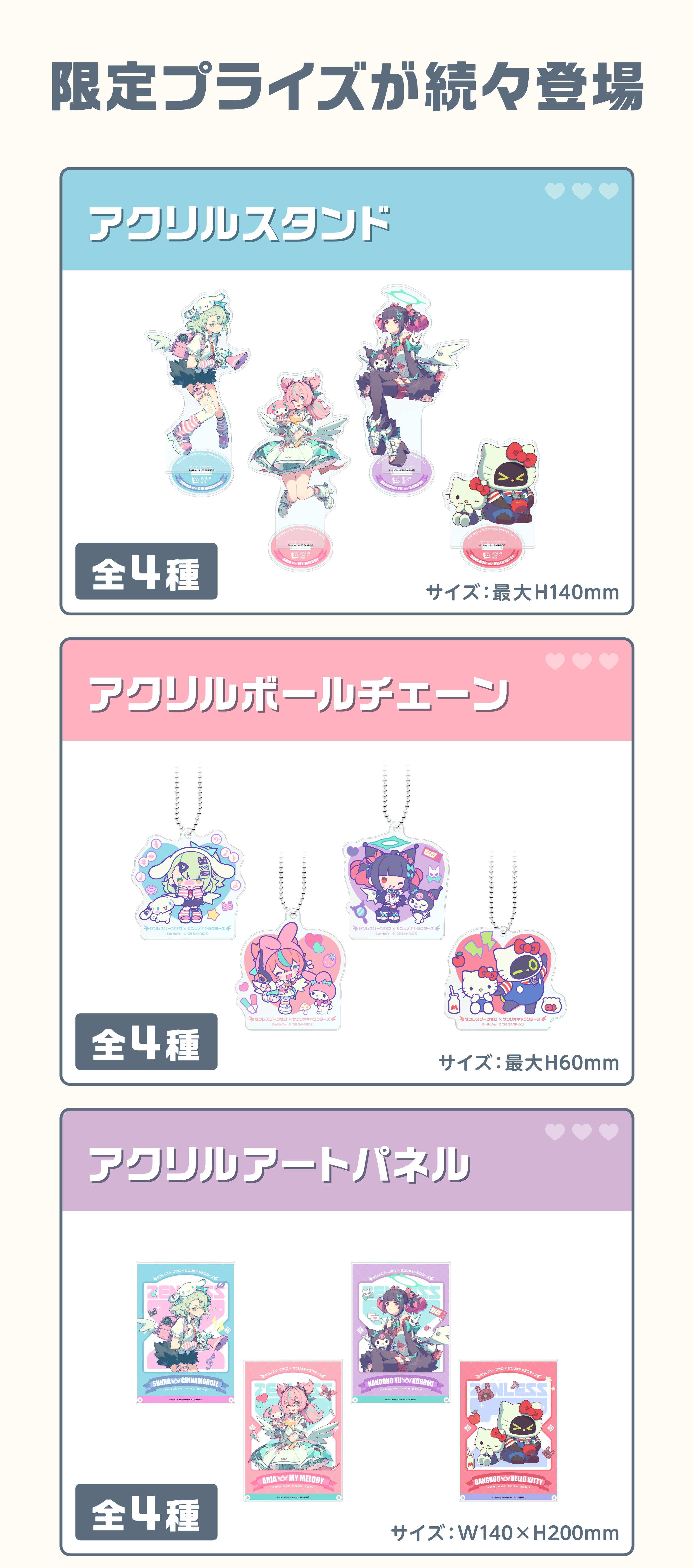 ゼンレスゾーンゼロ×サンリオ タペストリー GIGO限定 全種類 妄想