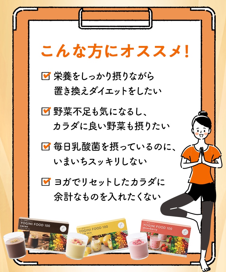 定期購入キャンペーン】Yoganic Life ヨギーニフード100［2箱コース