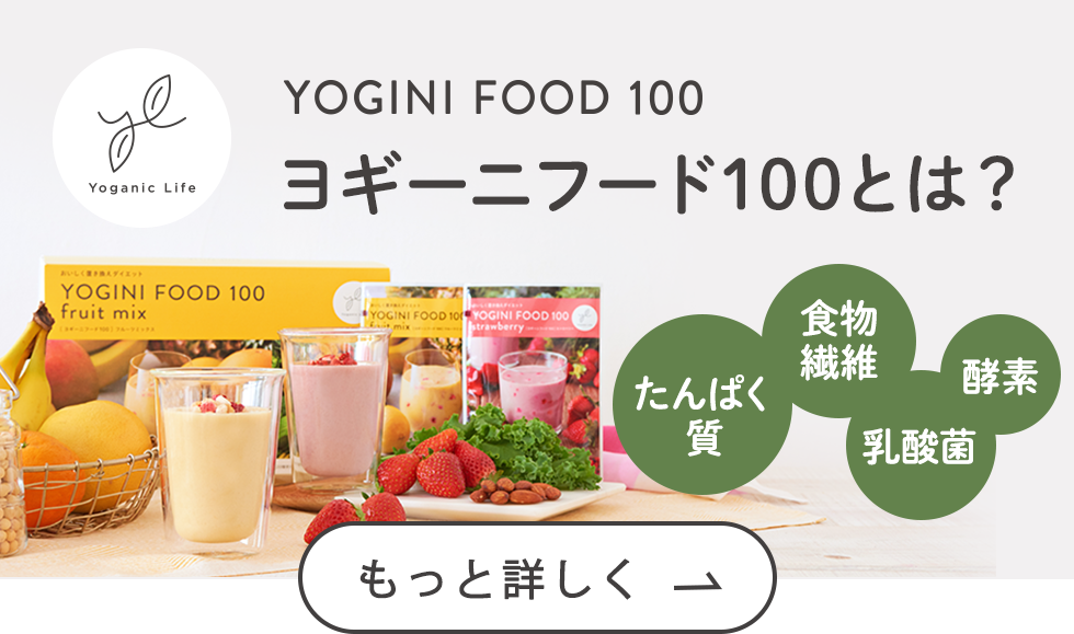 定期購入】Yoganic Life ヨギーニフード100 フルーツミックス(1袋44g