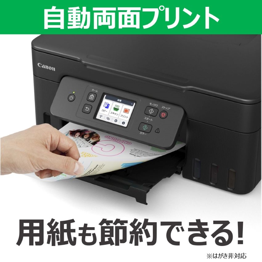 インクジェット複合機 G3390 【在庫あり・最短翌営業日出荷
