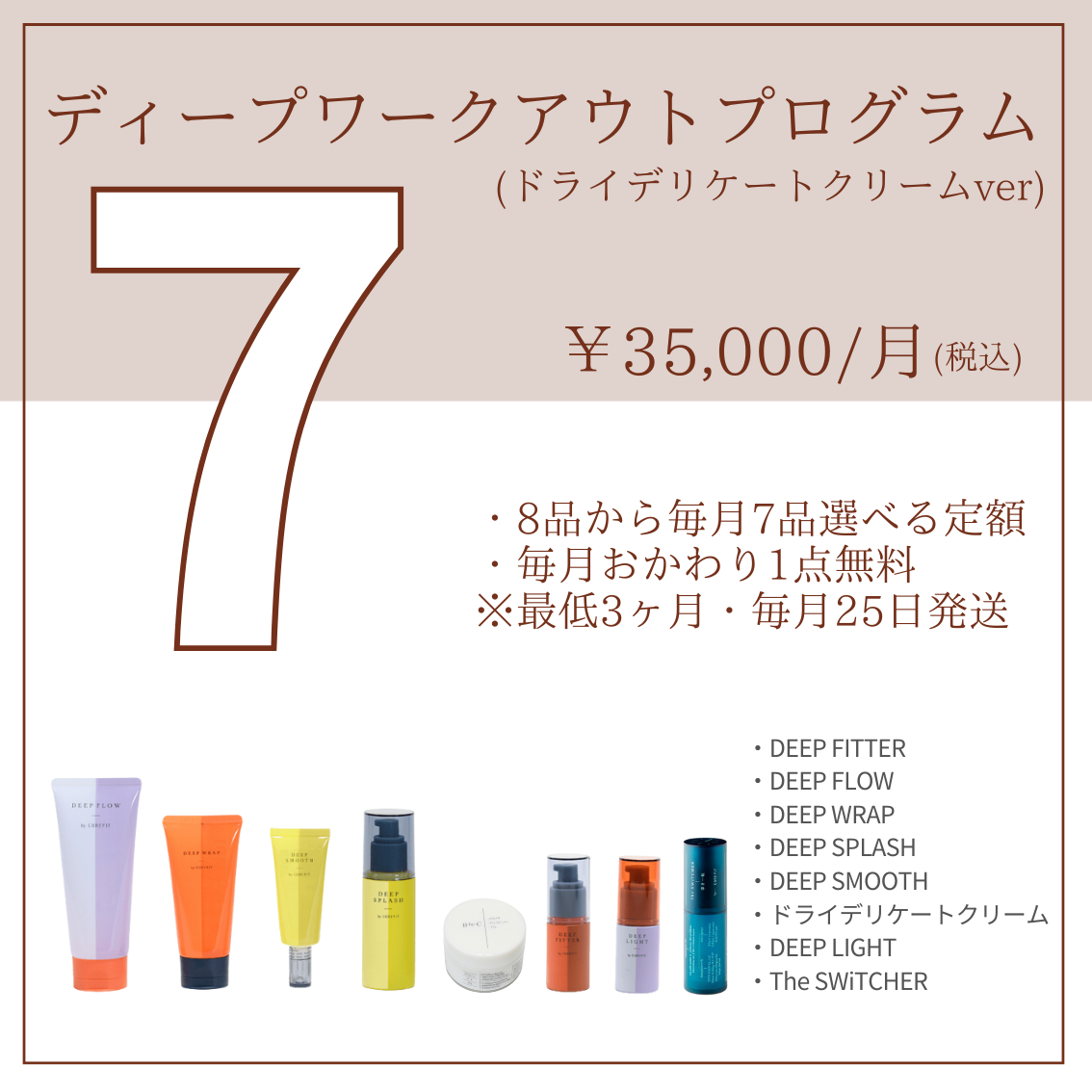 定期購入商品 | B-by-C／COREFITオンラインストア